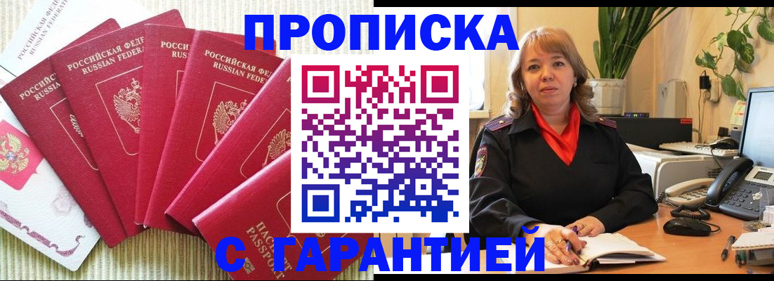 временная регистрация собственник в Ангарске