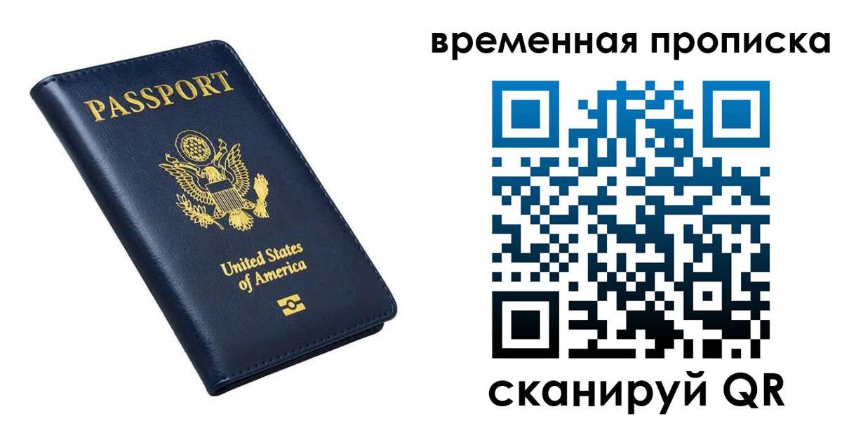временная регистрация гарантия в Ангарске