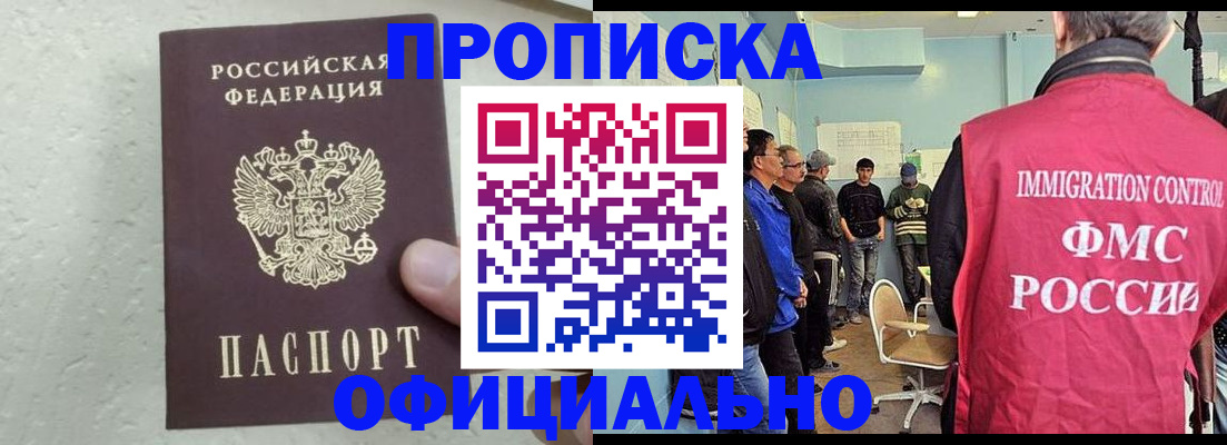 прописка в квартире в Ангарске