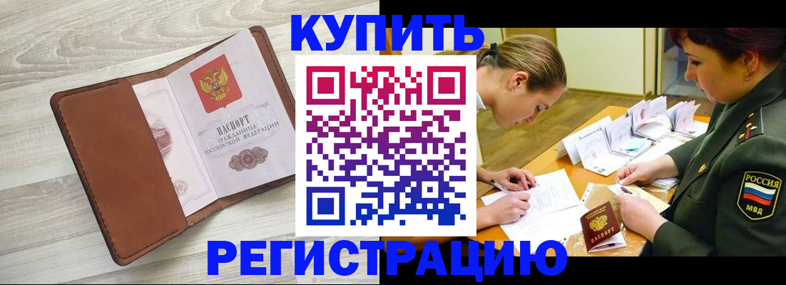 прописка от собственника в Ангарске