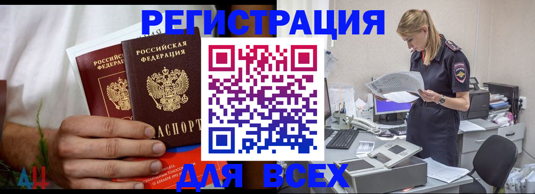 временная прописка в Ангарске