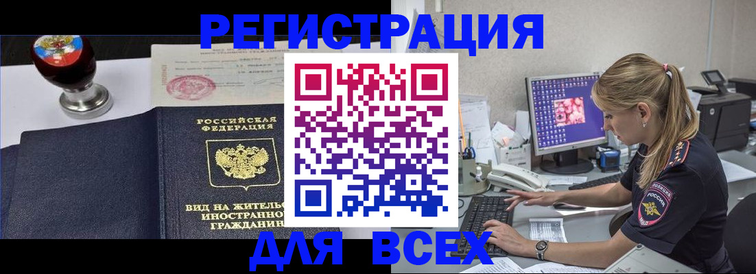 временная регистрация гарантия в Ангарске