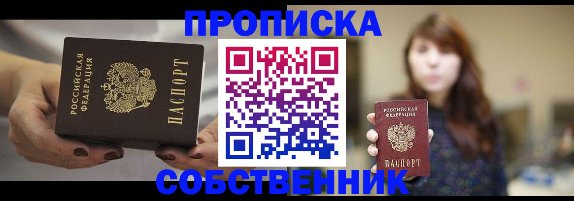 временная регистрация 2025 в Ангарске