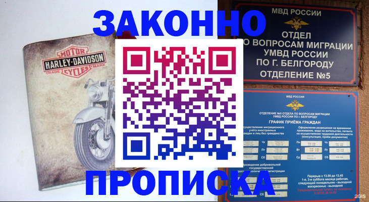 прописка для школы в Ангарске