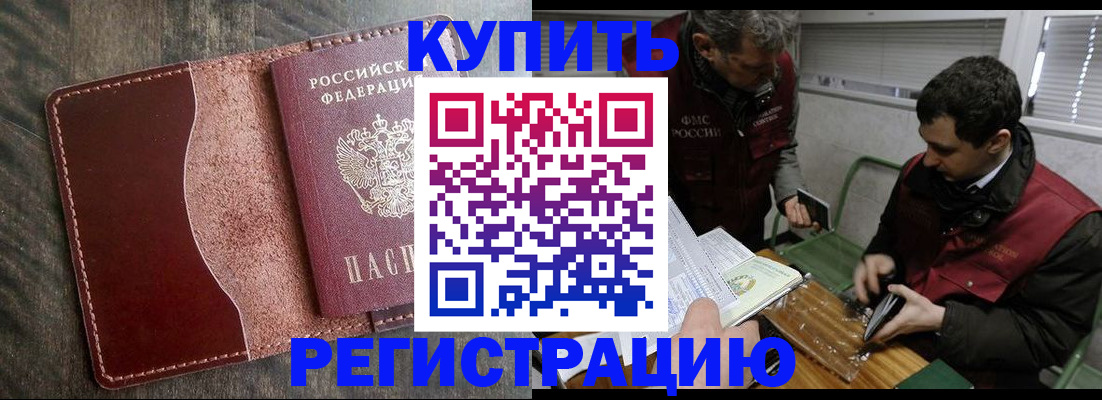 временная регистрация для школы в Ангарске